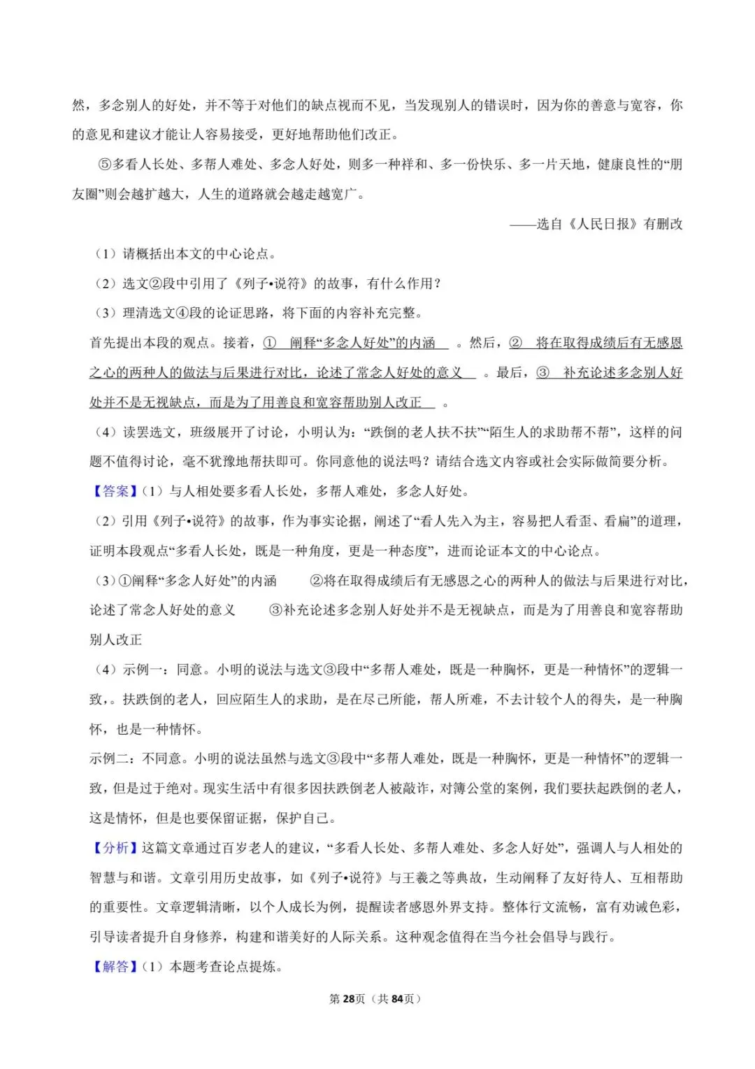 2026中考语文常考考点专题18丨议论文阅读万能模板!20篇真题+答题套路,看完直接提分(电子版可打印) 第16张