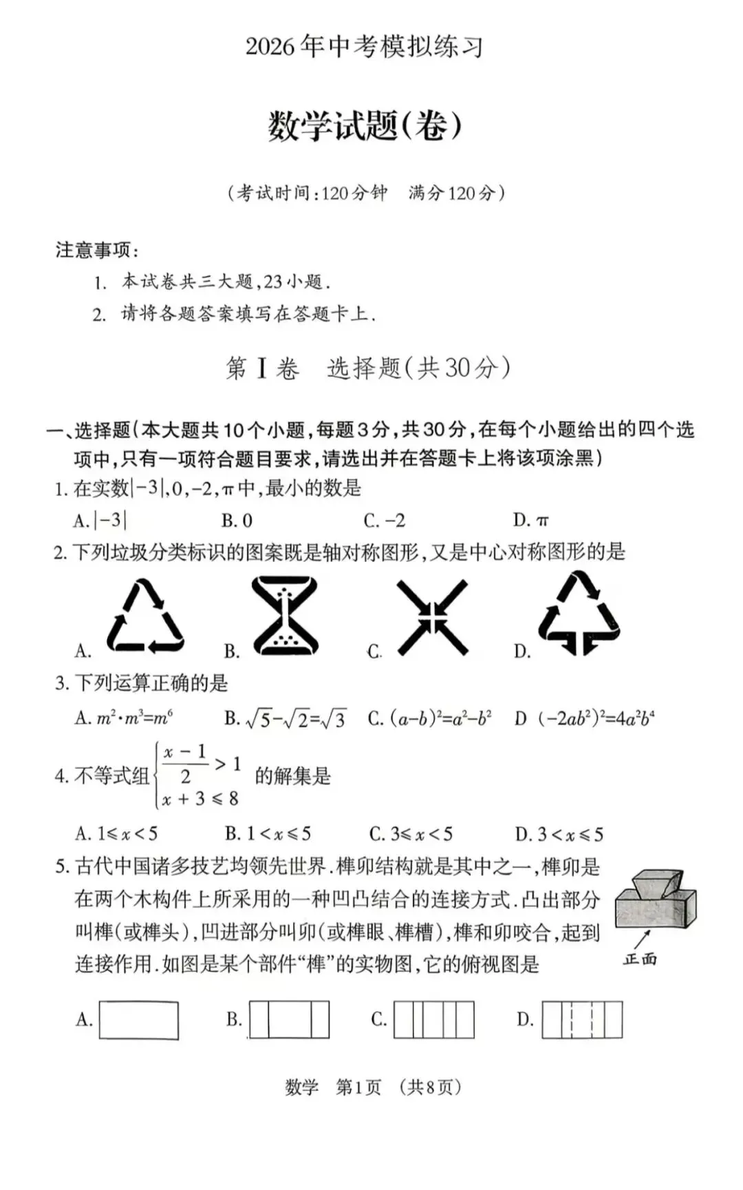 运城2026中考模拟练习 第1张