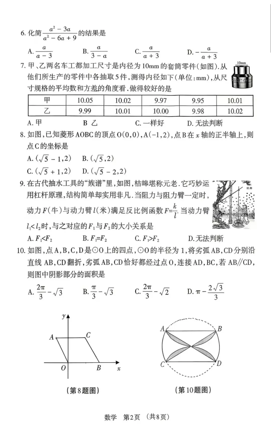 运城2026中考模拟练习 第2张