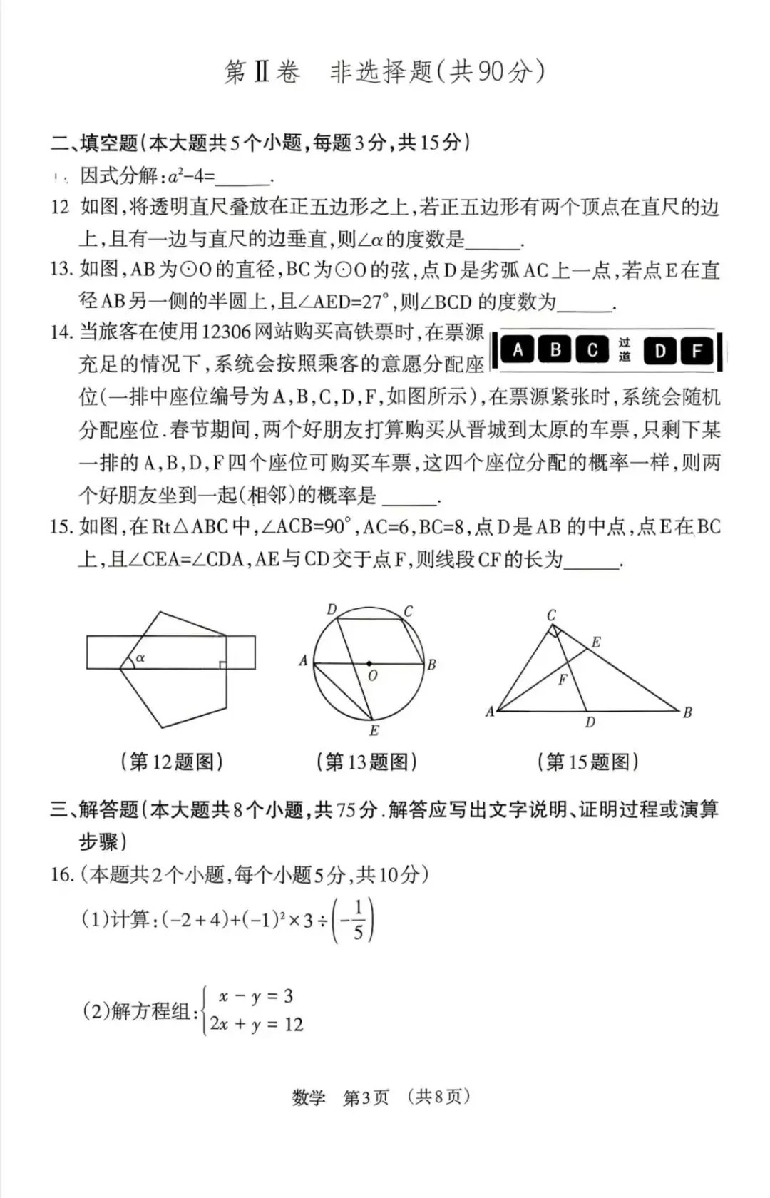 运城2026中考模拟练习 第3张