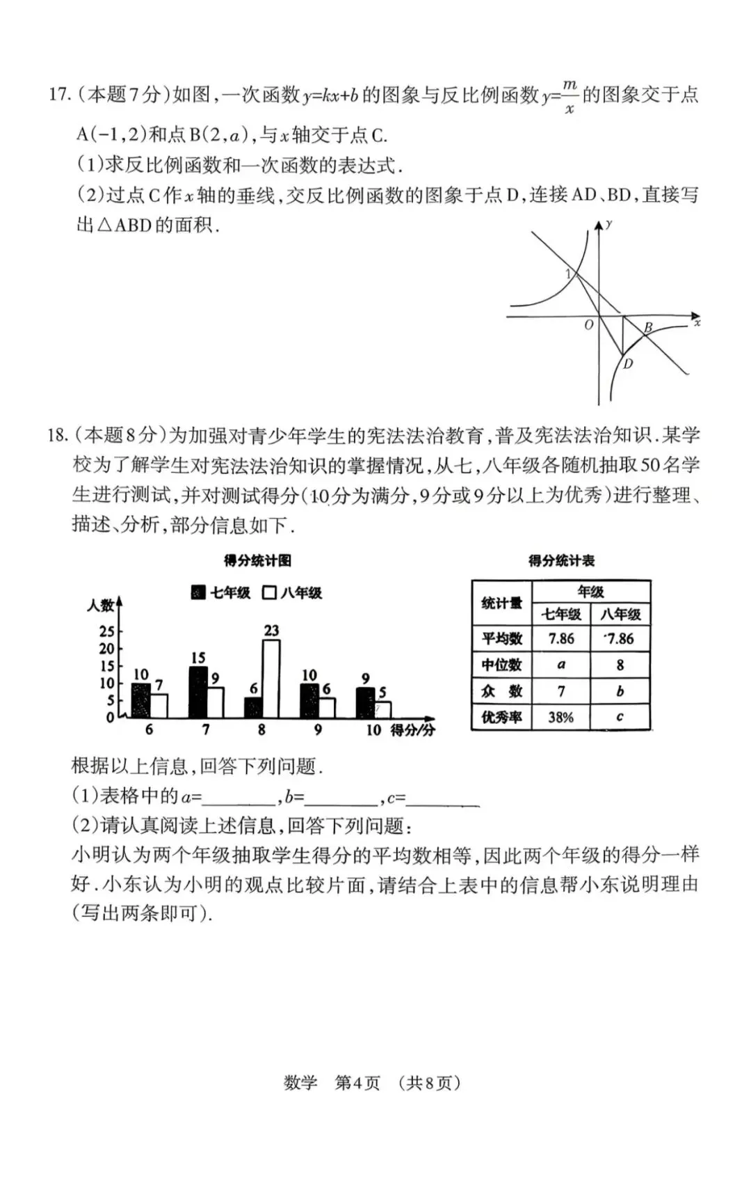 运城2026中考模拟练习 第4张
