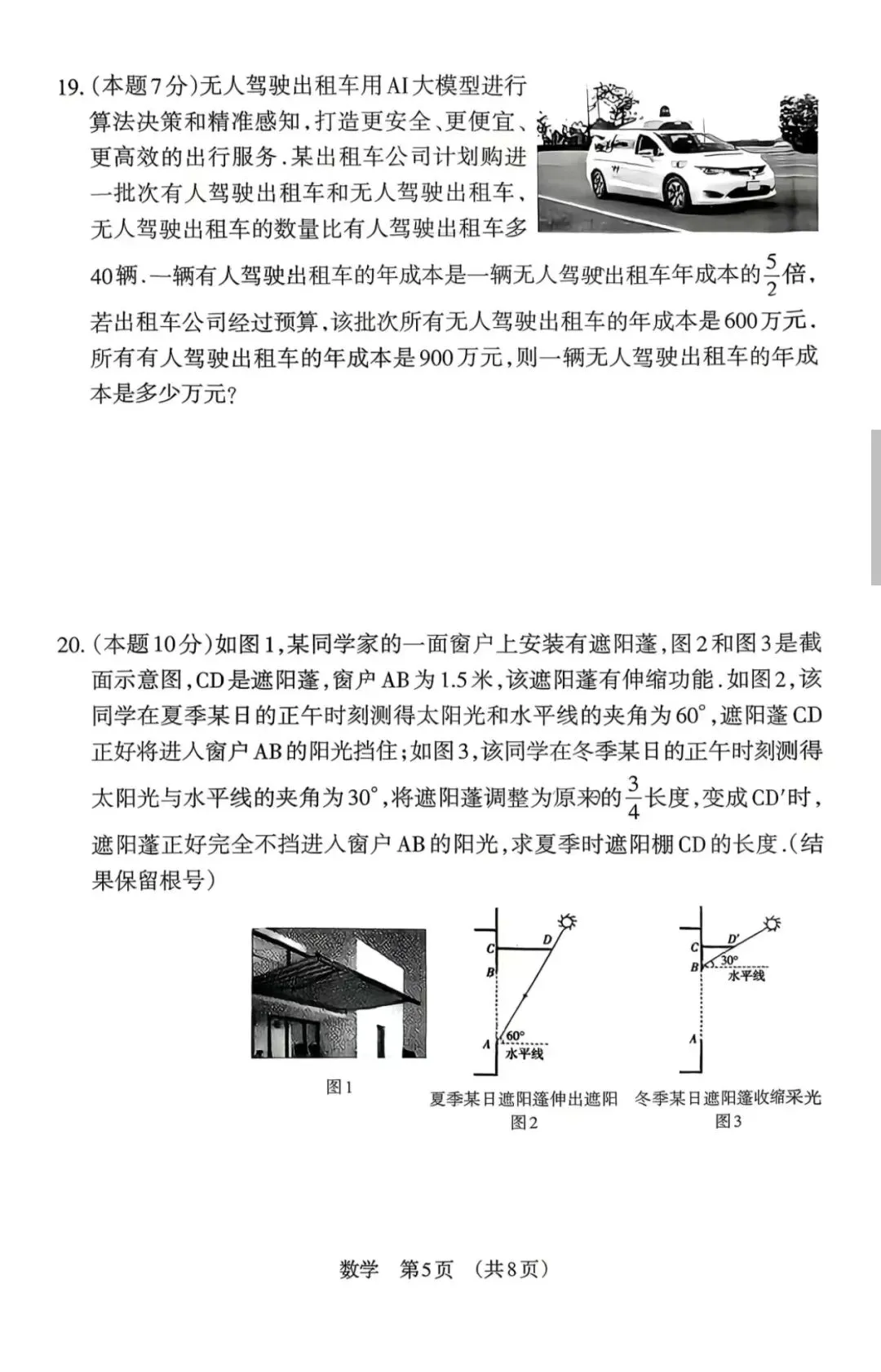 运城2026中考模拟练习 第5张