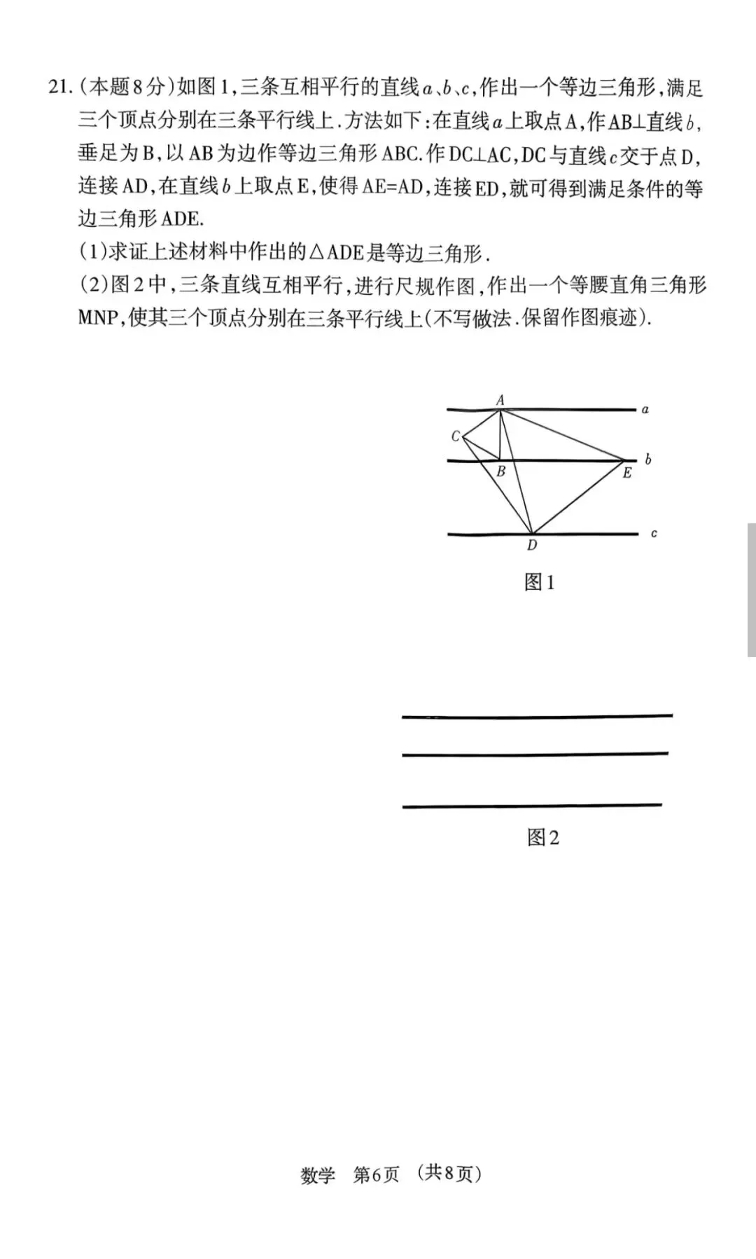 运城2026中考模拟练习 第6张