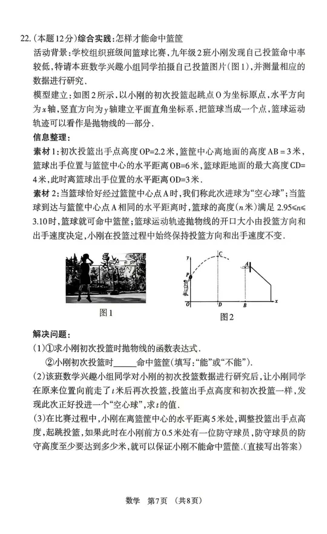 运城2026中考模拟练习 第7张