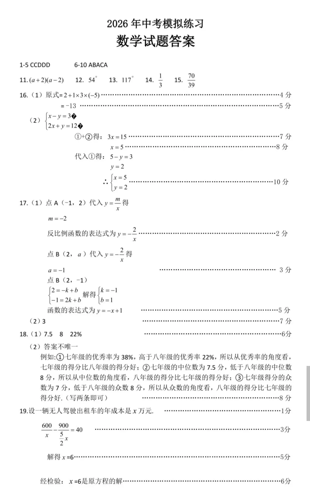 运城2026中考模拟练习 第10张