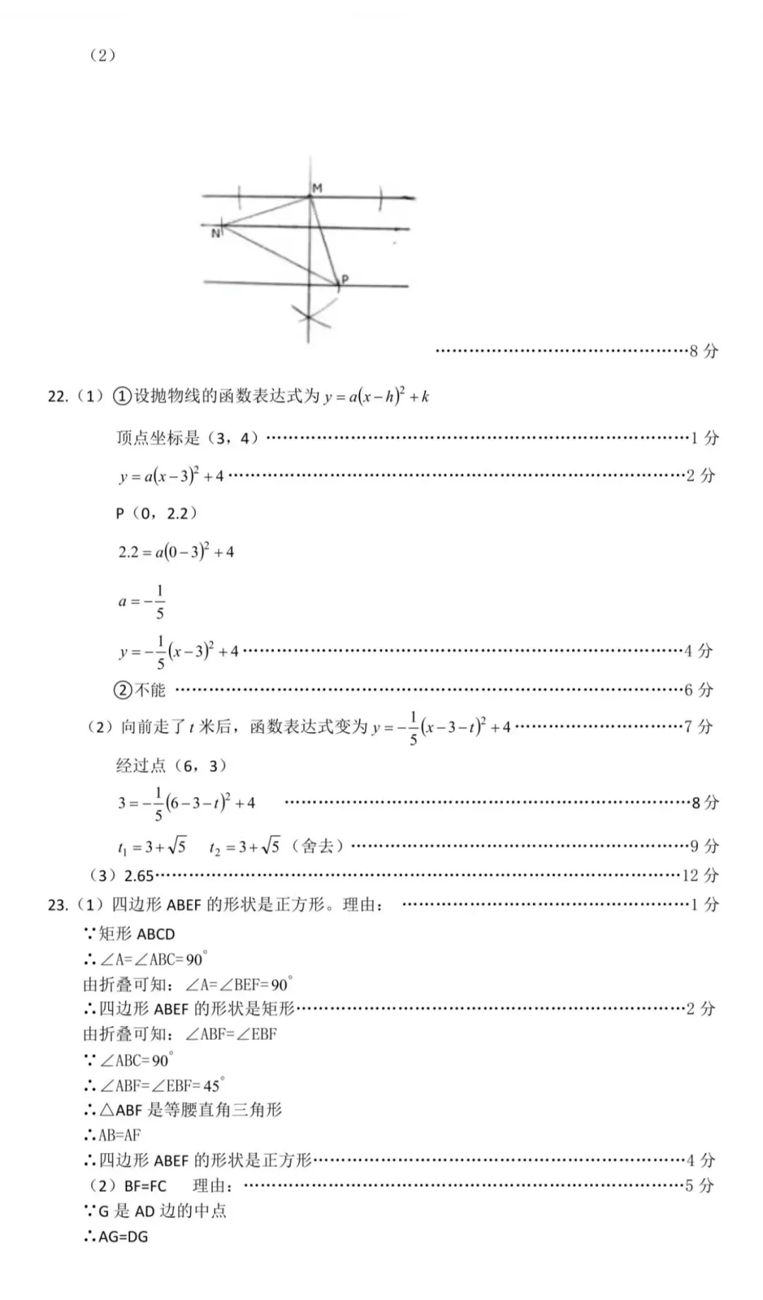 运城2026中考模拟练习 第12张