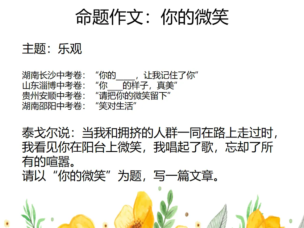 中考热门命题作文“你的微笑”,这样写轻松拿高分! 第2张