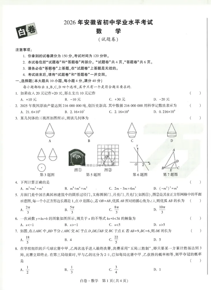 2026《WW中考•黑白卷》共15地(成都、山东、长沙、福建、江西、湖南、河北、安徽、山西、天津、云南、北京)新增陕西+徐州 第4张