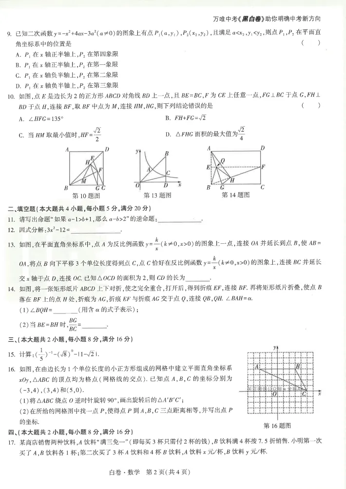 2026《WW中考•黑白卷》共15地(成都、山东、长沙、福建、江西、湖南、河北、安徽、山西、天津、云南、北京)新增陕西+徐州 第5张