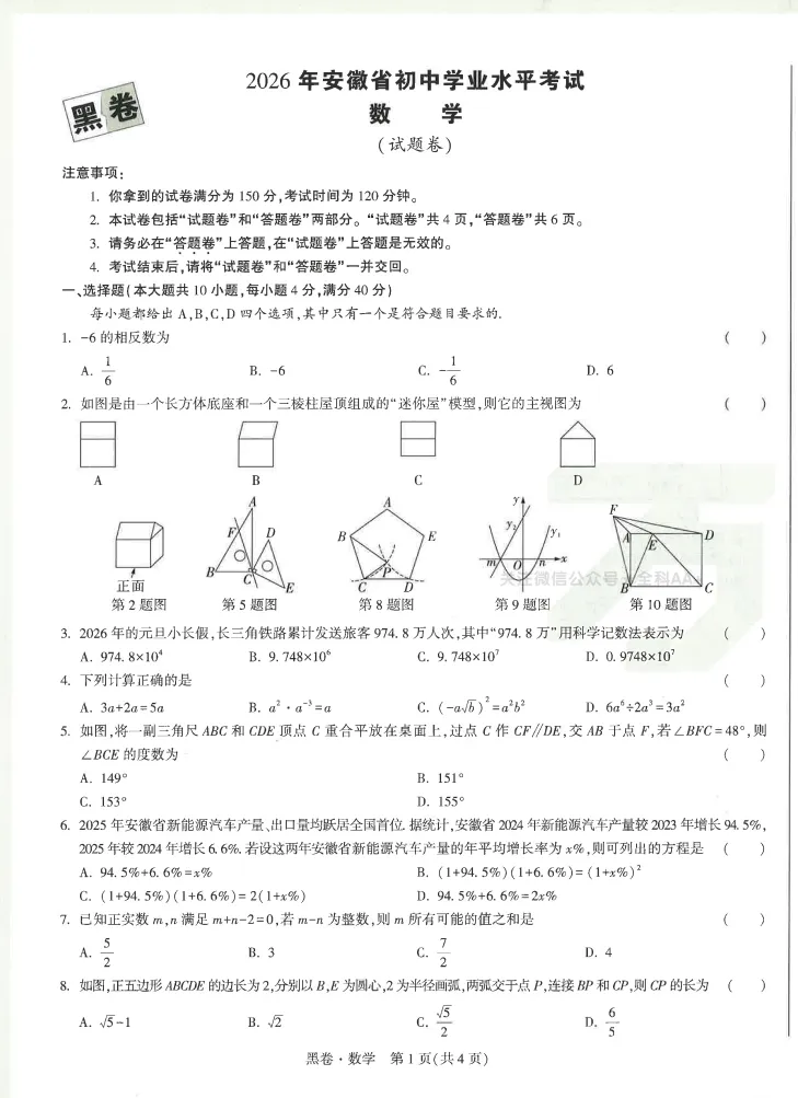 2026《WW中考•黑白卷》共15地(成都、山东、长沙、福建、江西、湖南、河北、安徽、山西、天津、云南、北京)新增陕西+徐州 第6张