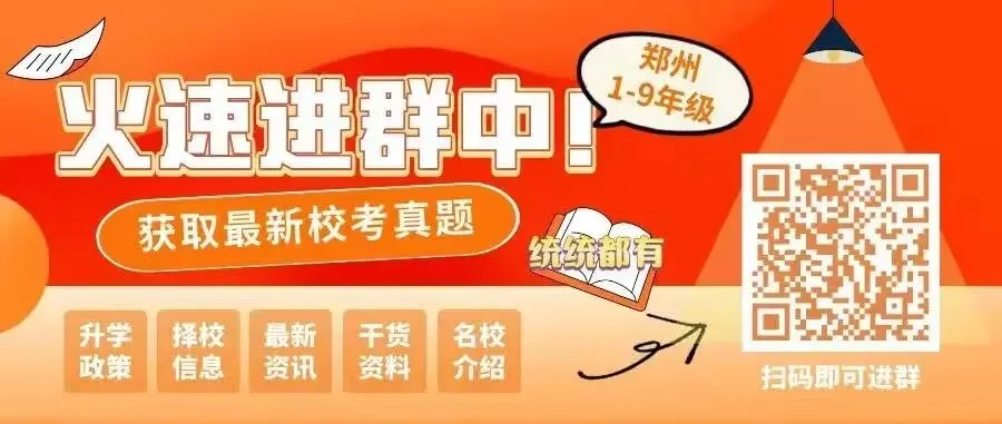【暗考真题】郑州中原区桐柏一中小升初试卷|语数英三科 第1张