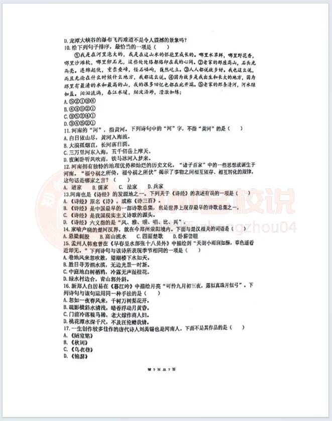 【暗考真题】郑州中原区桐柏一中小升初试卷|语数英三科 第4张