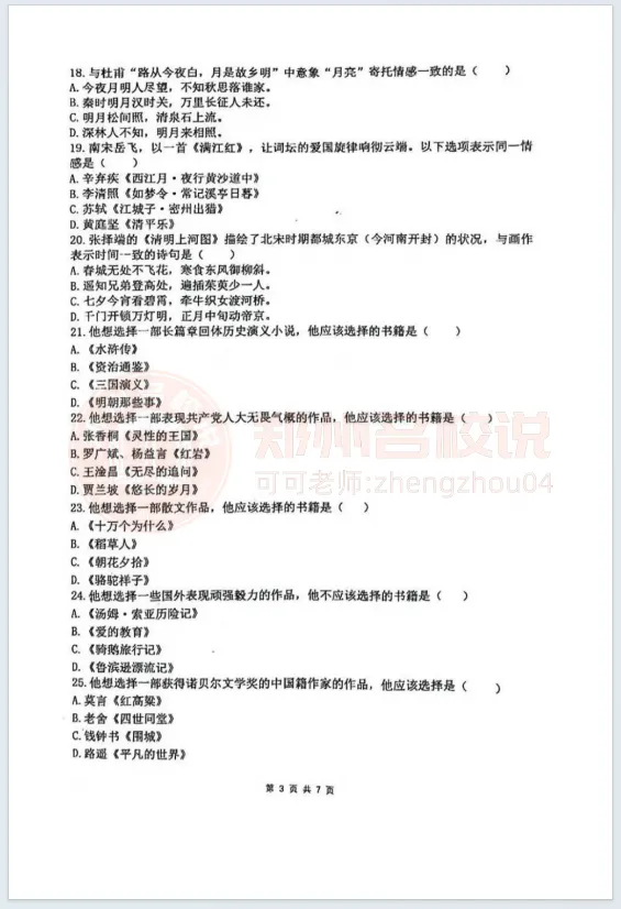 【暗考真题】郑州中原区桐柏一中小升初试卷|语数英三科 第5张
