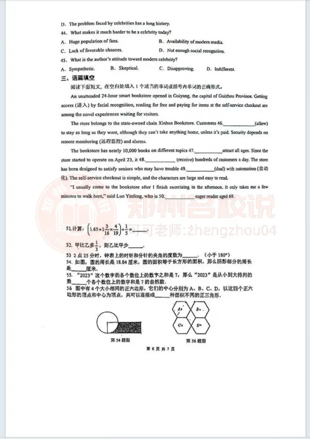 【暗考真题】郑州中原区桐柏一中小升初试卷|语数英三科 第7张