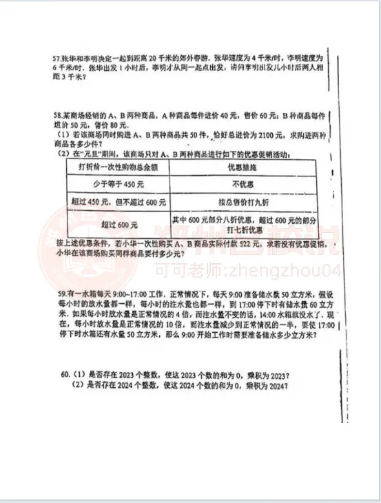 【暗考真题】郑州中原区桐柏一中小升初试卷|语数英三科 第8张