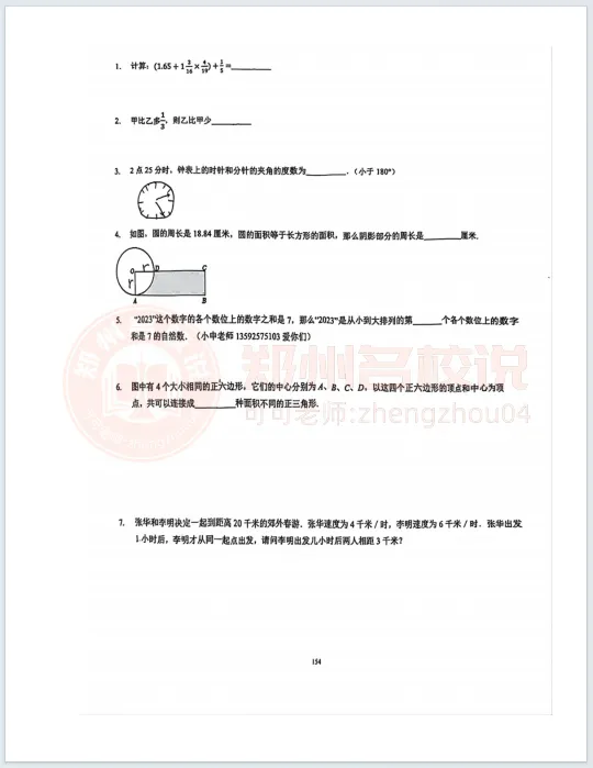 【暗考真题】郑州中原区桐柏一中小升初试卷|语数英三科 第9张