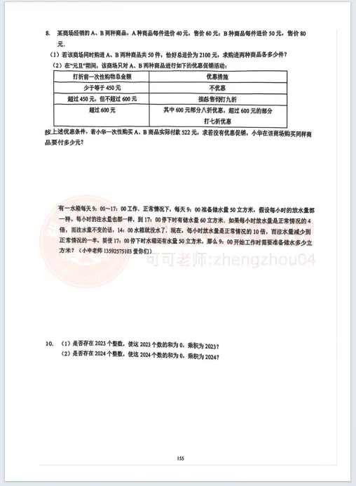 【暗考真题】郑州中原区桐柏一中小升初试卷|语数英三科 第10张