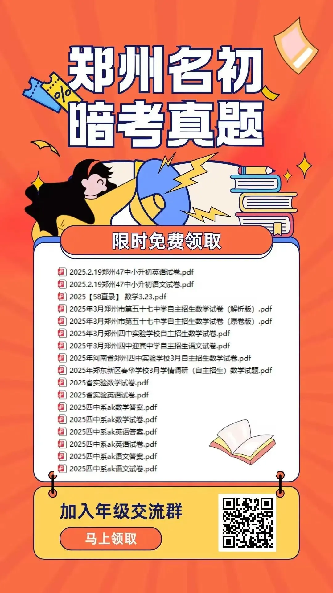 【暗考真题】郑州中原区桐柏一中小升初试卷|语数英三科 第11张