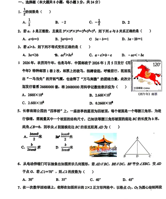 2026年省二第十周中考试卷及动态解析. 第6张