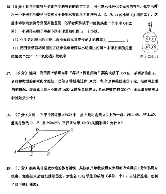 2026年省二第十周中考试卷及动态解析. 第8张