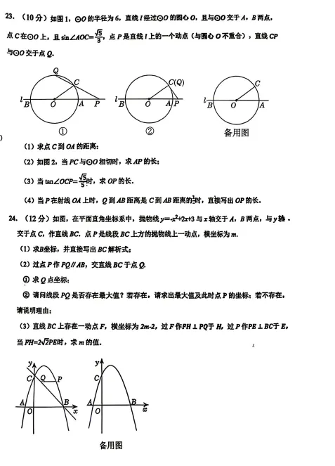 2026年省二第十周中考试卷及动态解析. 第11张