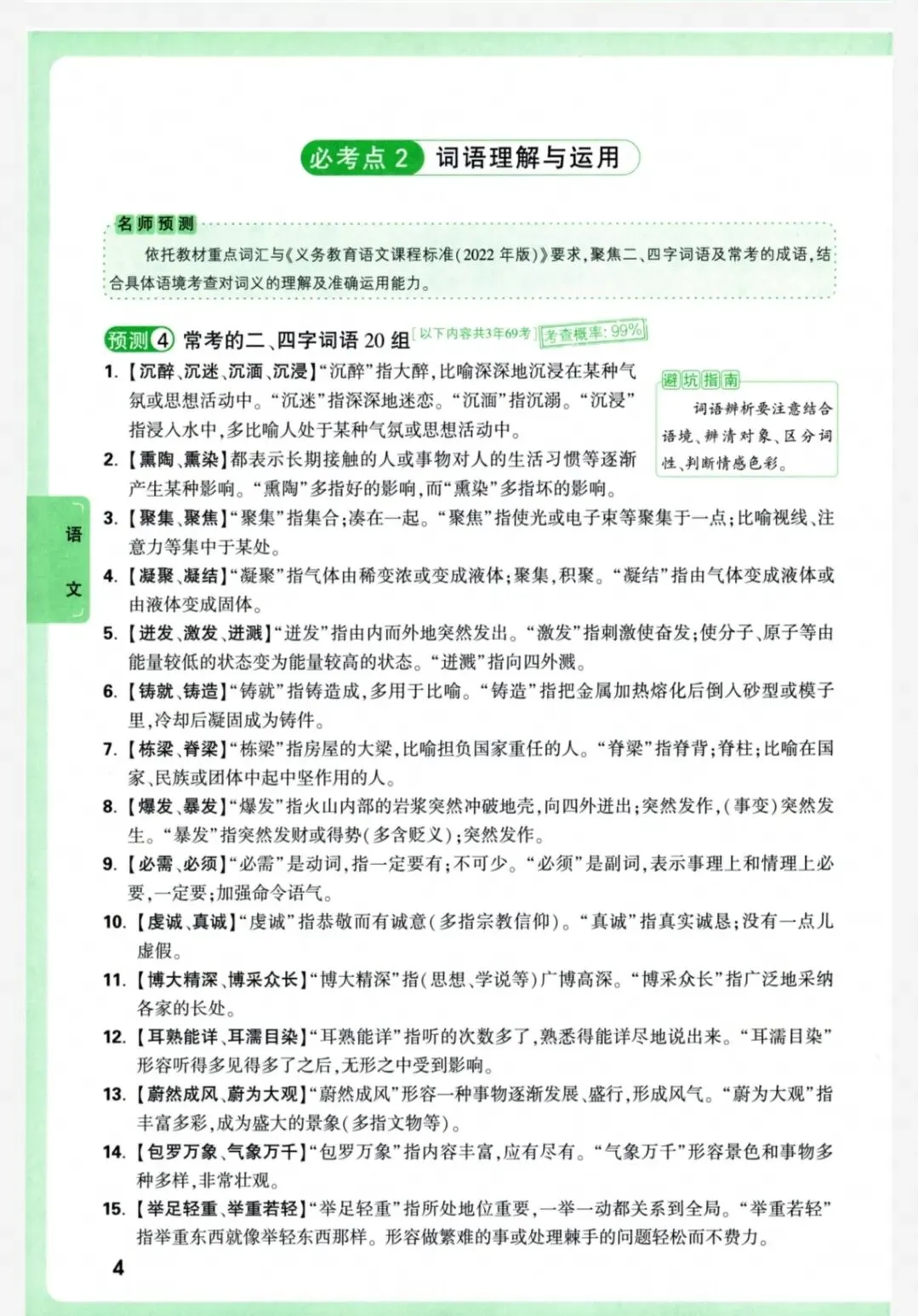 2026版中考《考点预测》(7科全套) 第1张