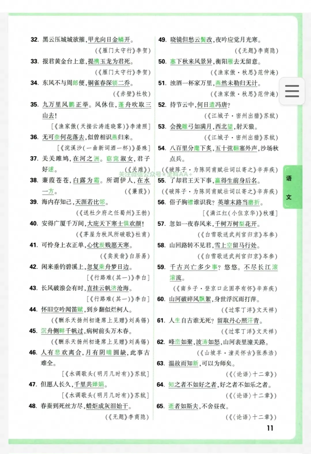 2026版中考《考点预测》(7科全套) 第3张