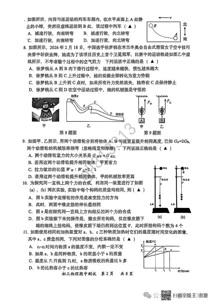 2026无锡市省锡中中考二模物理试卷+答案(2026.4) 第3张