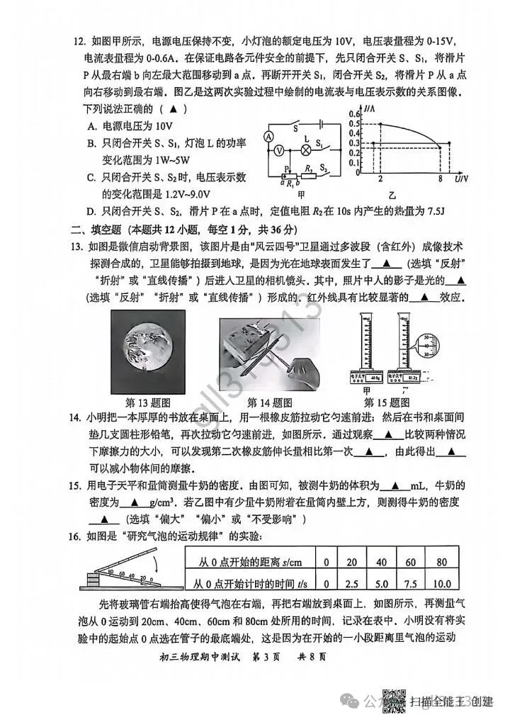 2026无锡市省锡中中考二模物理试卷+答案(2026.4) 第4张
