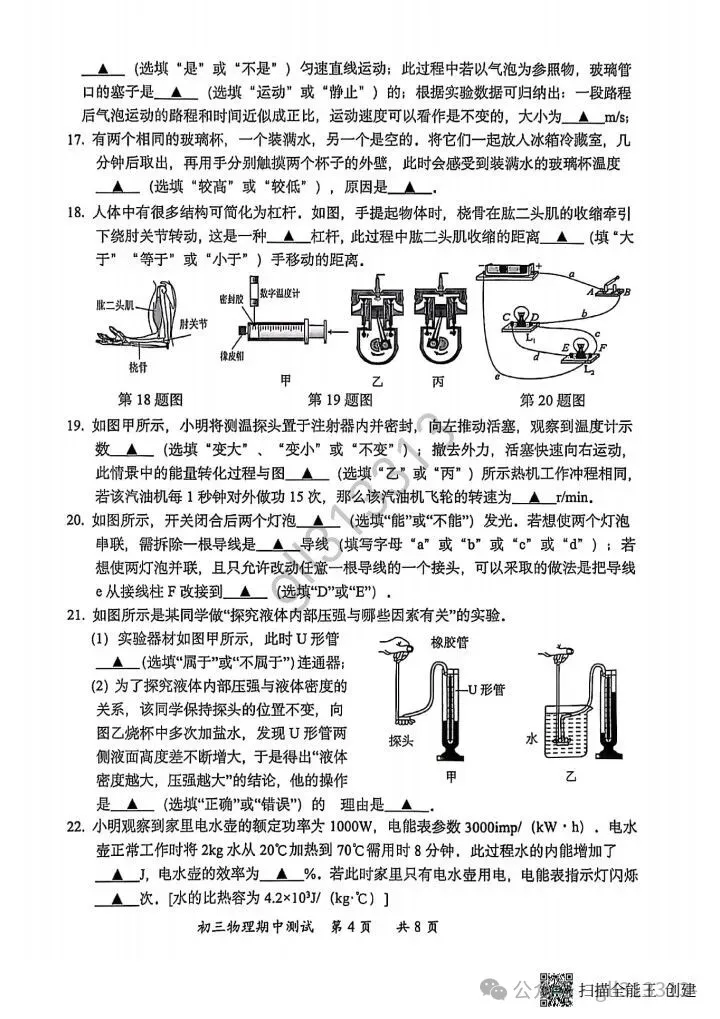 2026无锡市省锡中中考二模物理试卷+答案(2026.4) 第5张