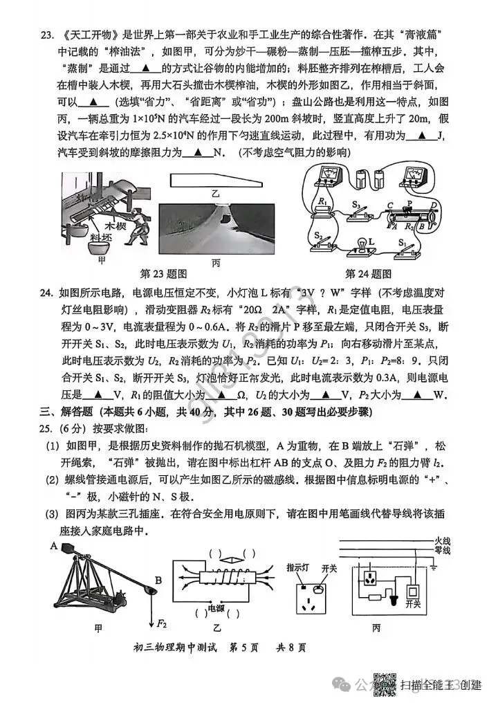 2026无锡市省锡中中考二模物理试卷+答案(2026.4) 第6张