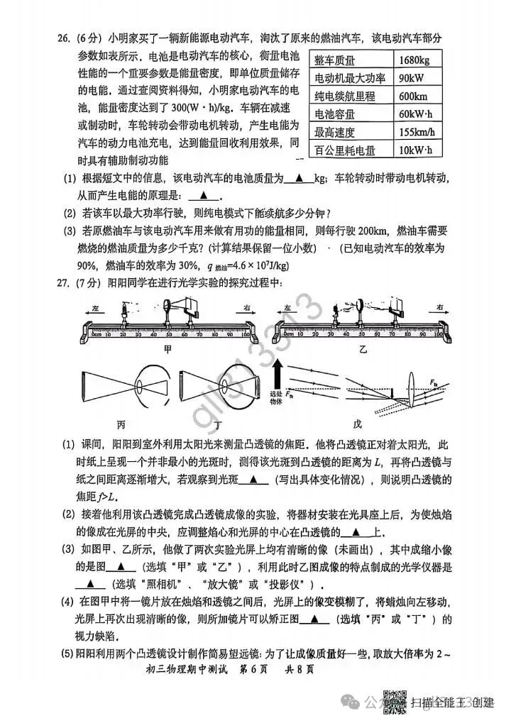2026无锡市省锡中中考二模物理试卷+答案(2026.4) 第7张
