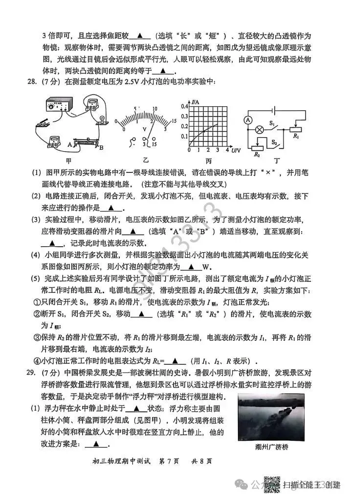 2026无锡市省锡中中考二模物理试卷+答案(2026.4) 第8张