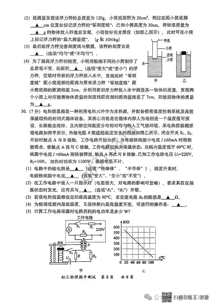 2026无锡市省锡中中考二模物理试卷+答案(2026.4) 第9张