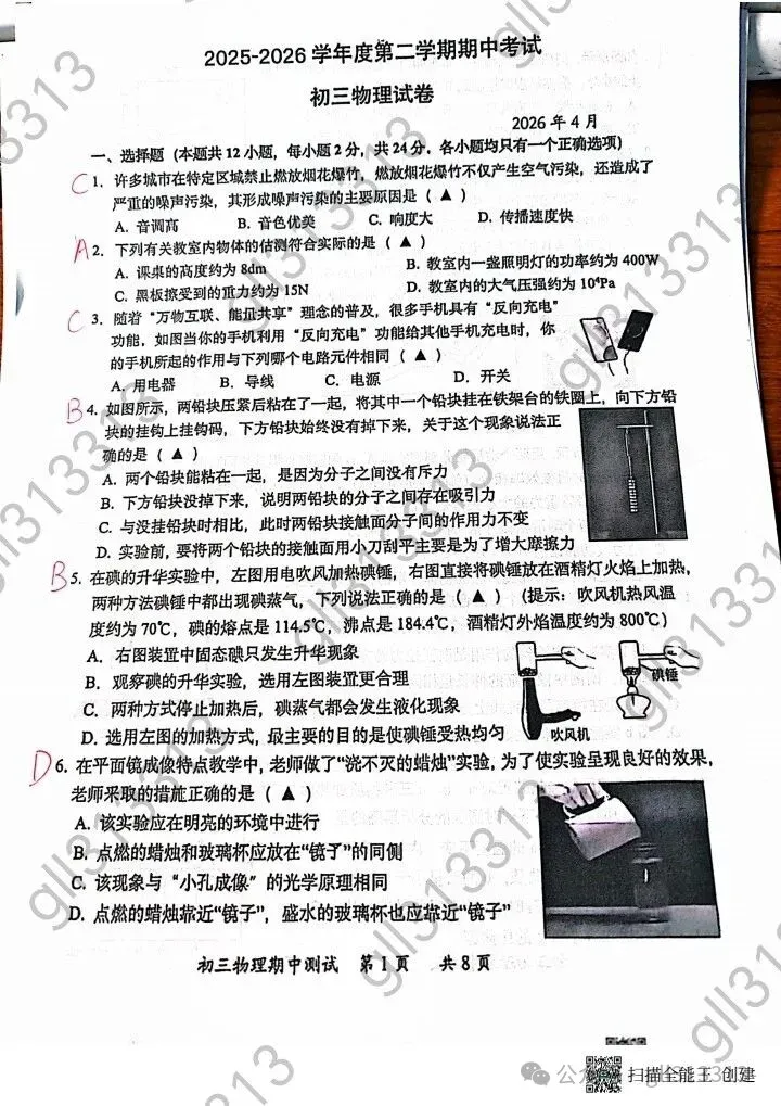 2026无锡市省锡中中考二模物理试卷+答案(2026.4) 第10张