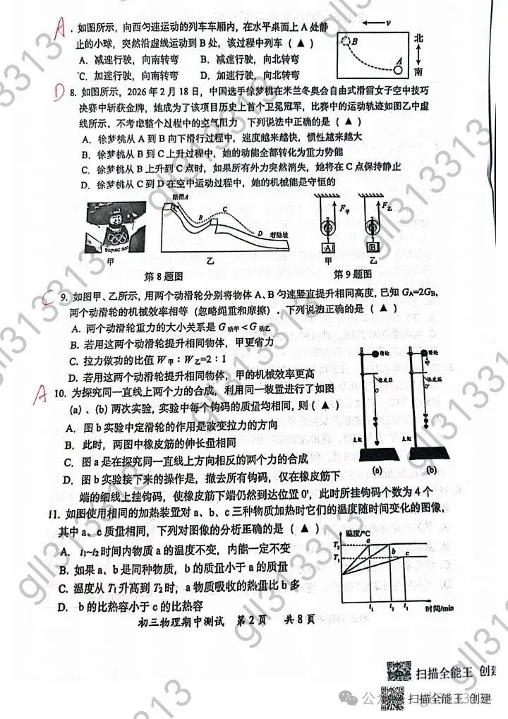 2026无锡市省锡中中考二模物理试卷+答案(2026.4) 第11张