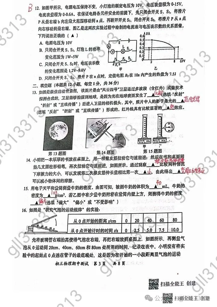 2026无锡市省锡中中考二模物理试卷+答案(2026.4) 第12张
