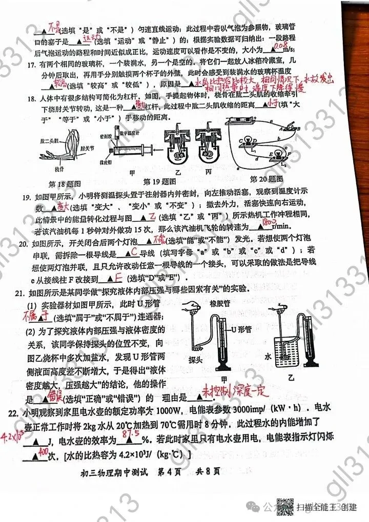2026无锡市省锡中中考二模物理试卷+答案(2026.4) 第13张
