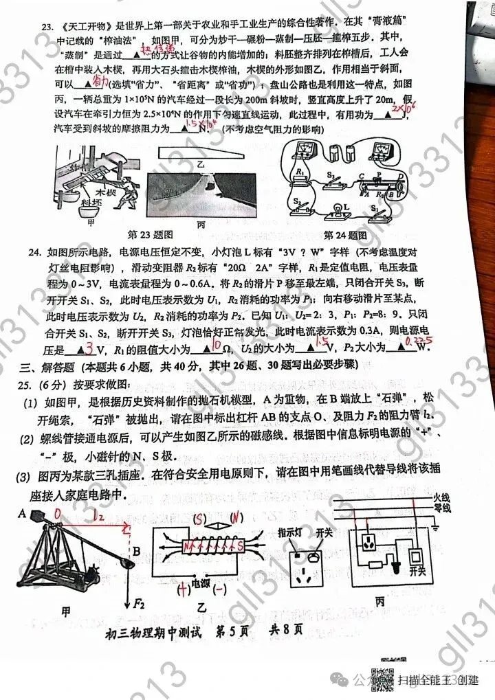2026无锡市省锡中中考二模物理试卷+答案(2026.4) 第14张