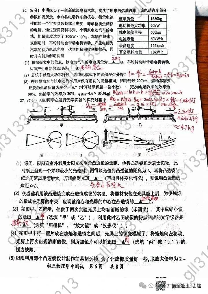 2026无锡市省锡中中考二模物理试卷+答案(2026.4) 第15张