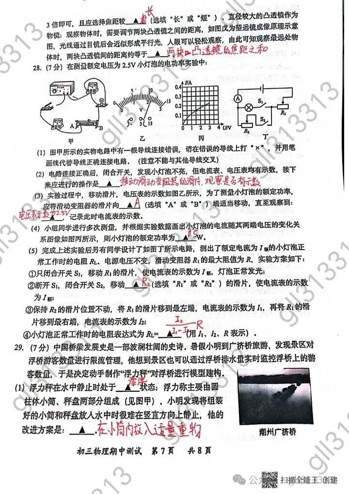 2026无锡市省锡中中考二模物理试卷+答案(2026.4) 第16张