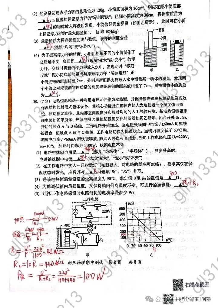 2026无锡市省锡中中考二模物理试卷+答案(2026.4) 第17张