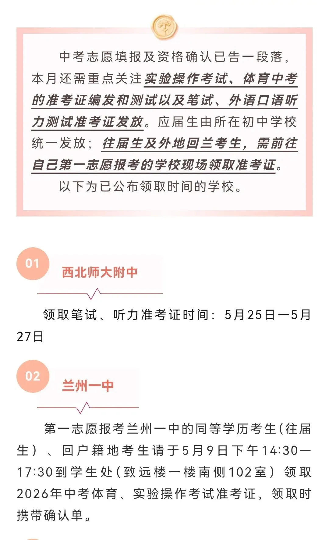 2026年兰州中考准考证领取通知 第2张