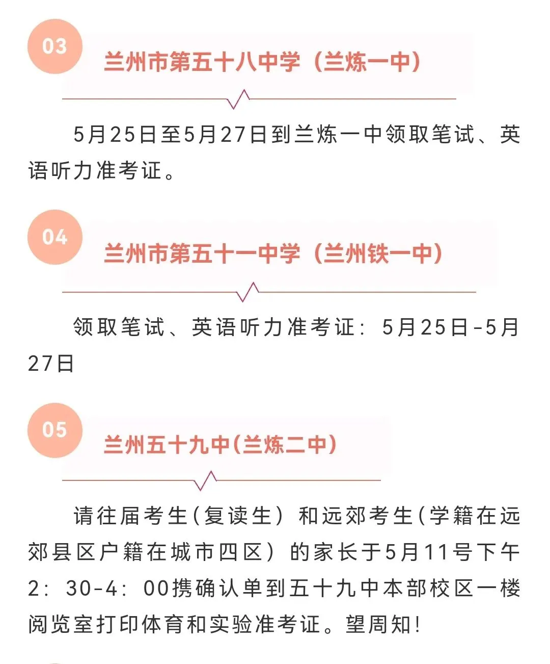 2026年兰州中考准考证领取通知 第3张