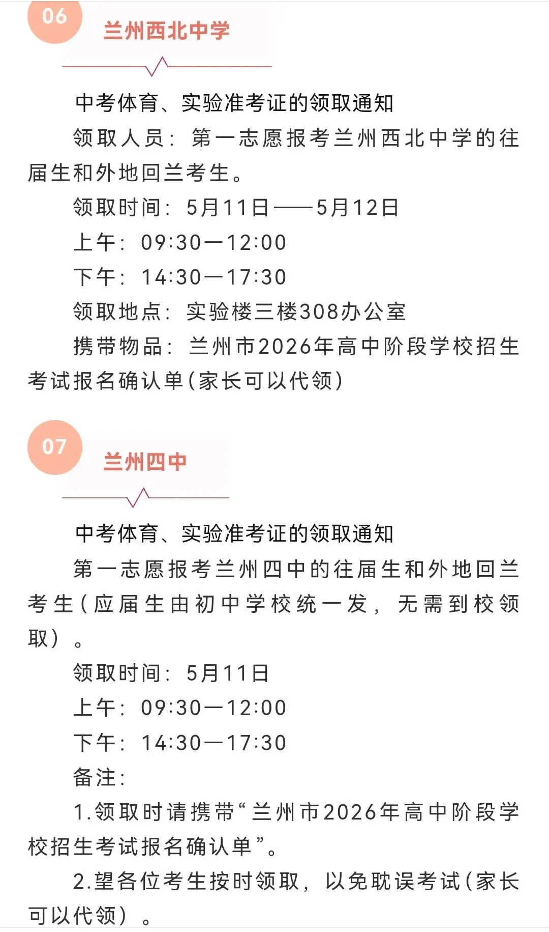 2026年兰州中考准考证领取通知 第4张