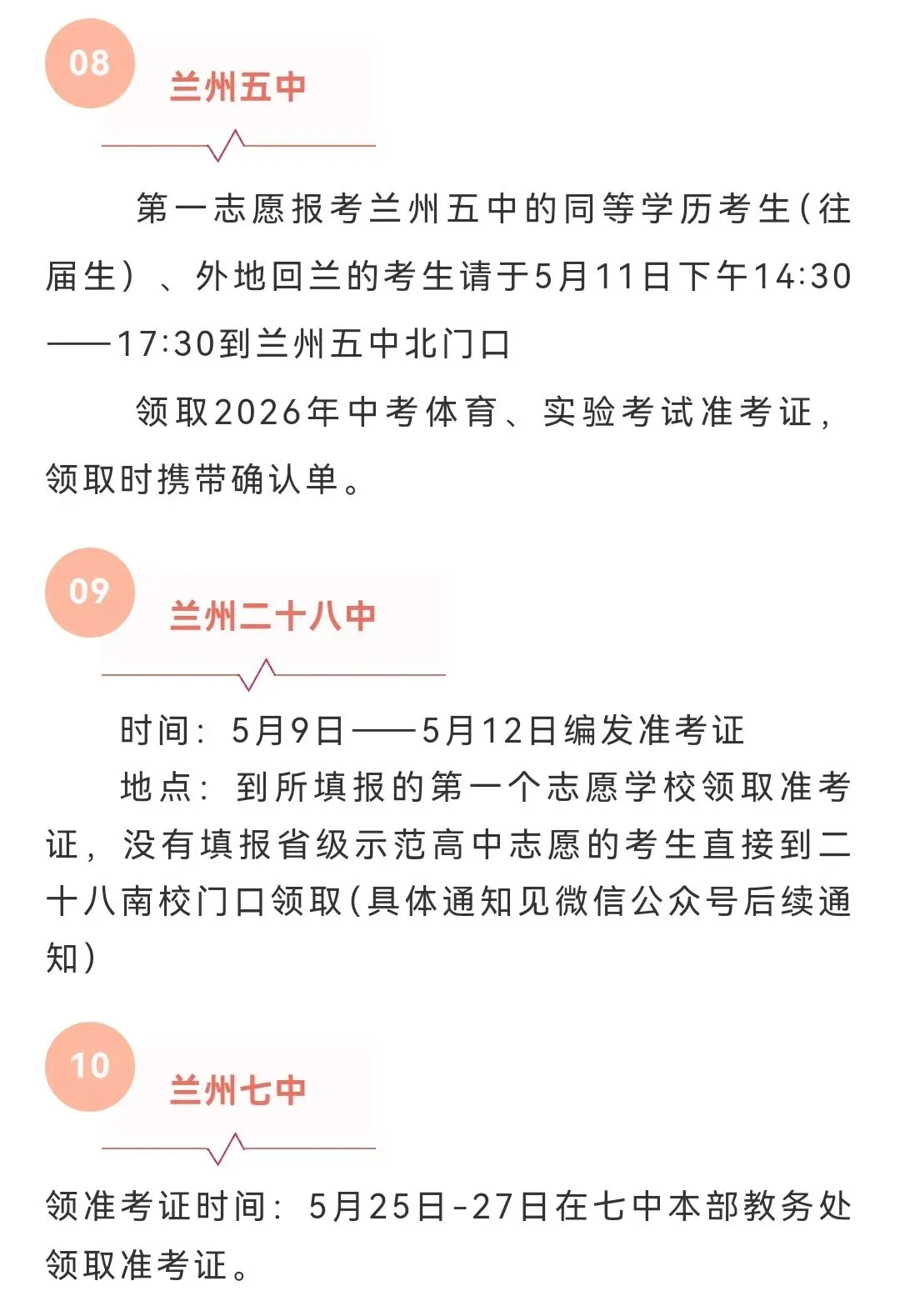 2026年兰州中考准考证领取通知 第5张