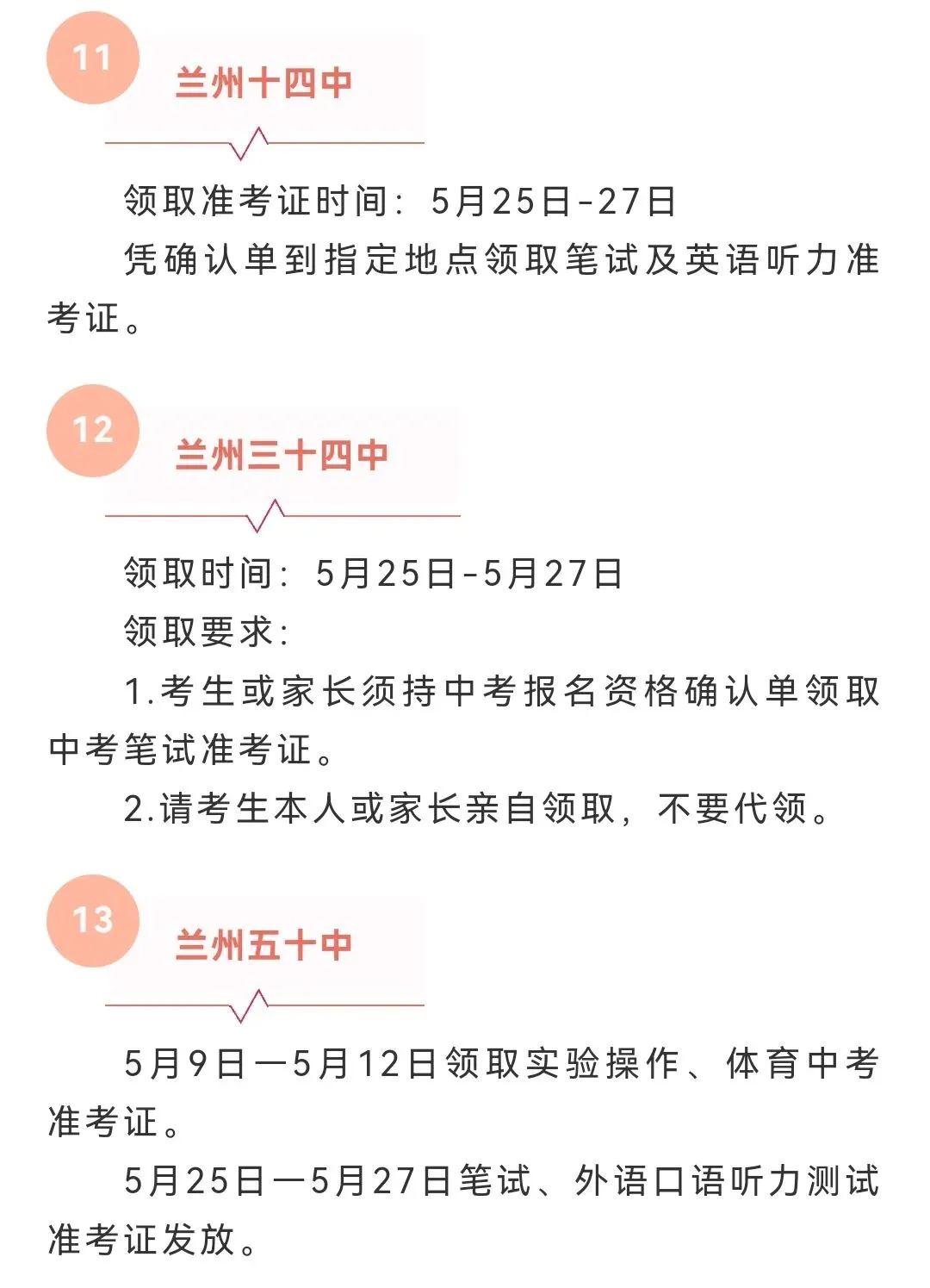 2026年兰州中考准考证领取通知 第6张