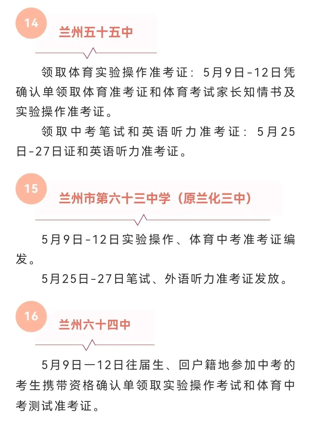 2026年兰州中考准考证领取通知 第7张