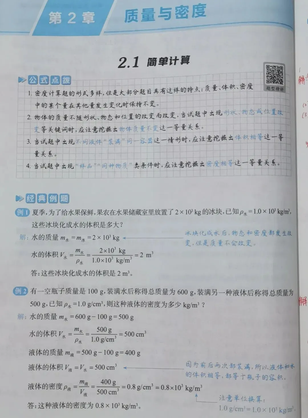 中考物理质量与密度 第1张