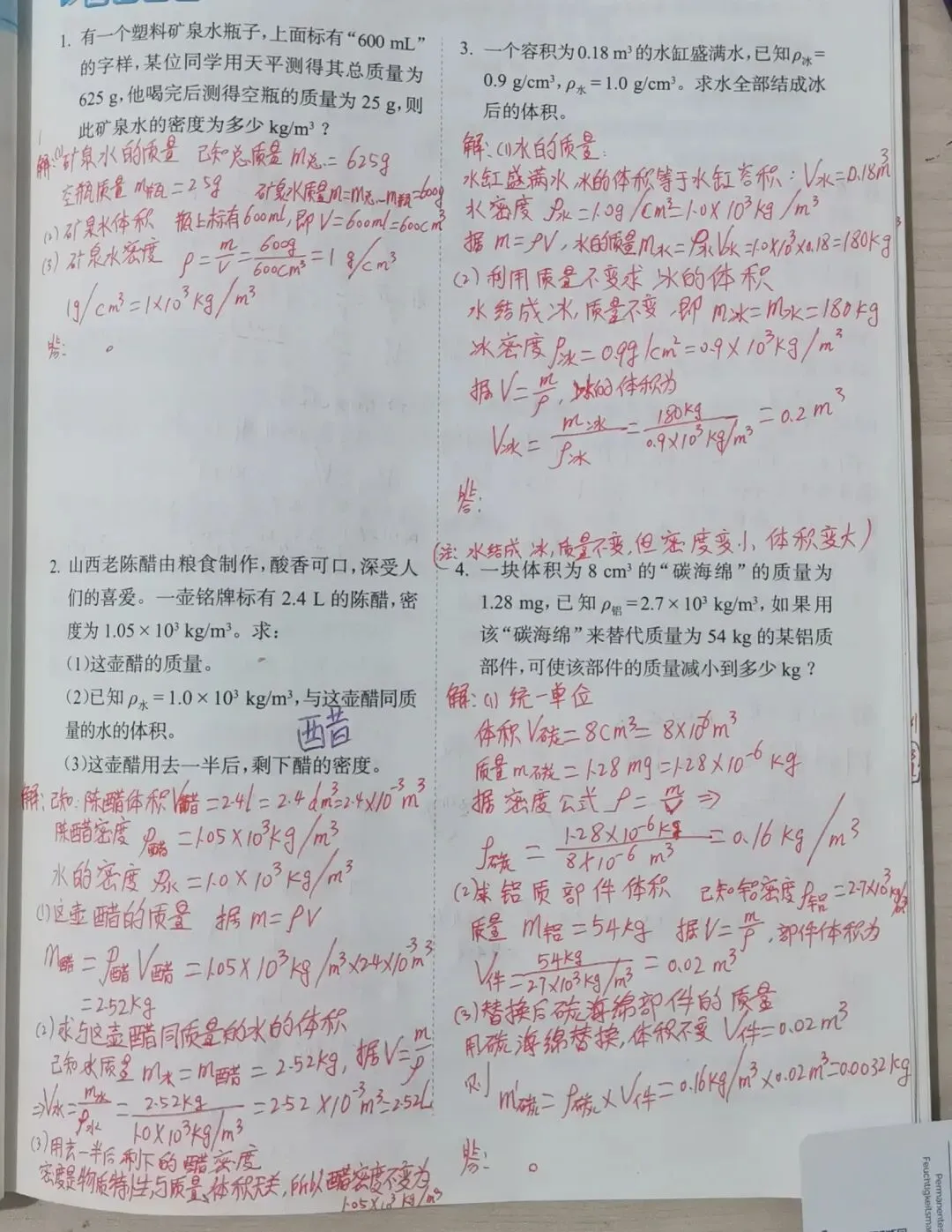 中考物理质量与密度 第2张